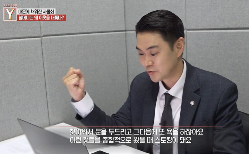 SBS 궁금한 이야기 Y에서 반복 방문과 욕설이 스토킹이 된다고 설명하는 신정우 변호사