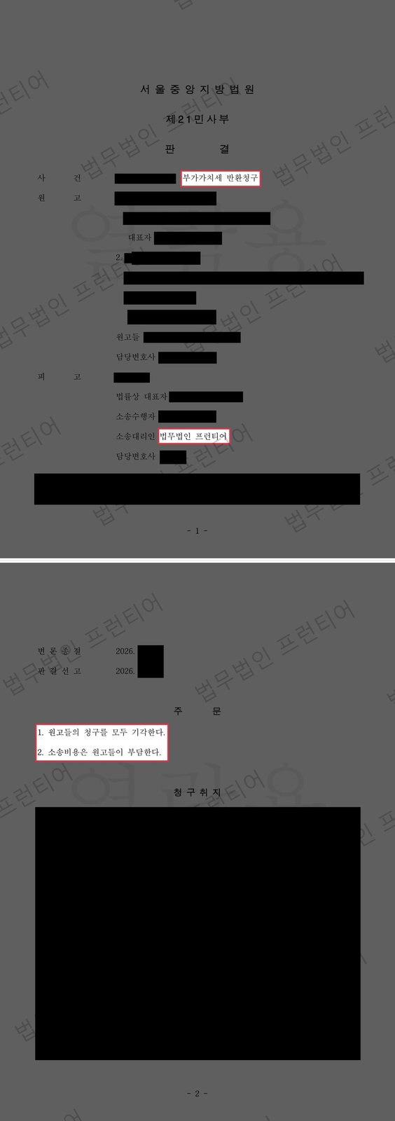 640억대 부가세 환급청구, 국가 대리하여 전부 기각 이끈 사례 결정문