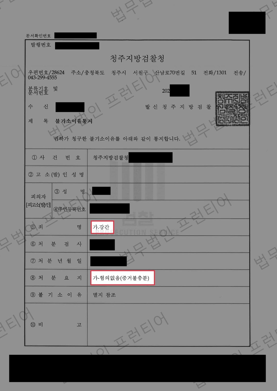 합의된 관계였음을 입증해 강간 결정문
