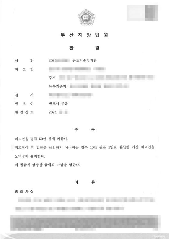근로기준법위반 결정문