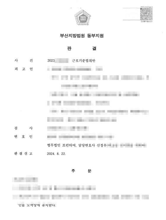 근로기준법 위반 결정문