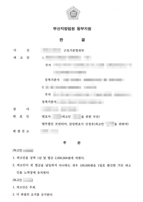 근로기준법위반 결정문