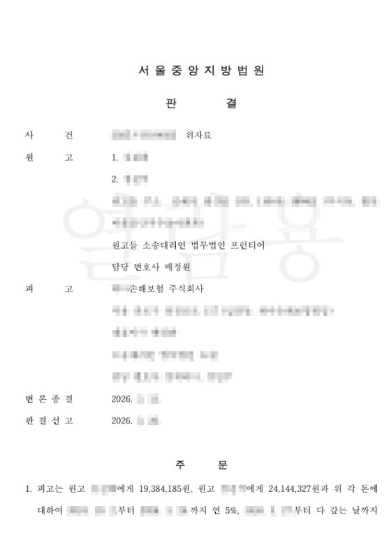 손해배상 결정문