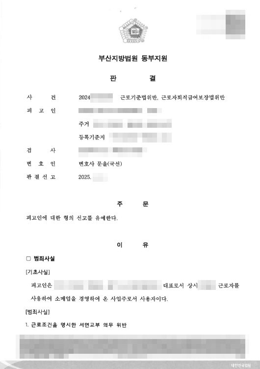 근로기준법 위반 결정문