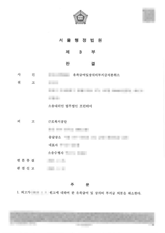 유족급여 및 장의비 결정문