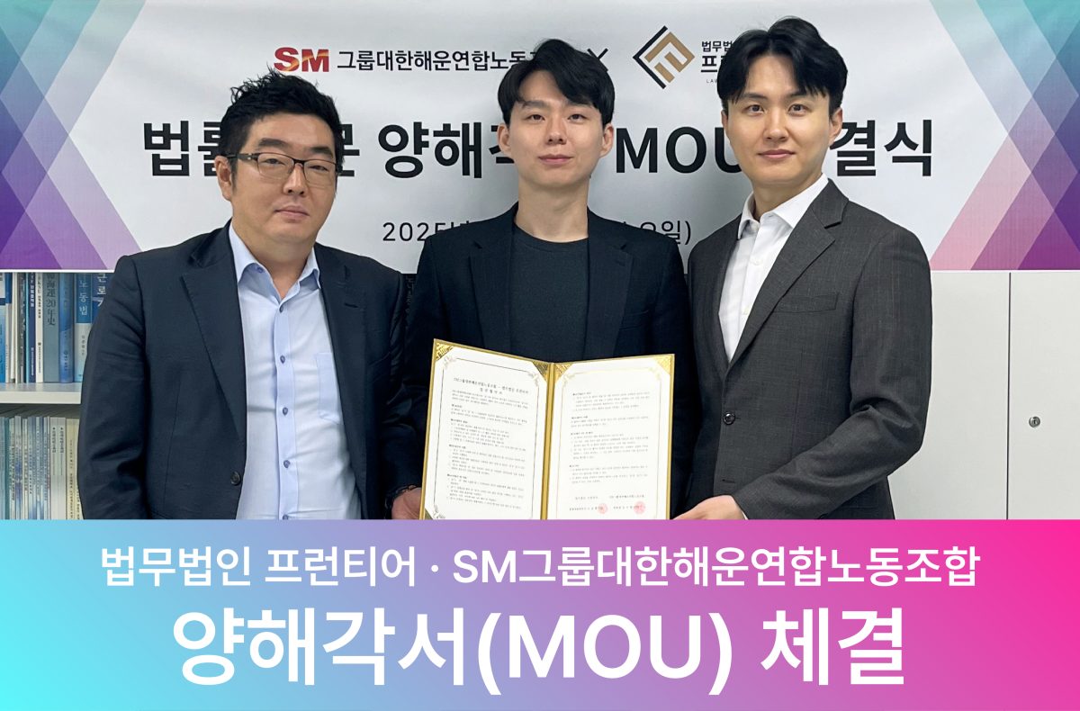 SM그룹 대한해운연합노동조합과 법률자문 MOU 체결