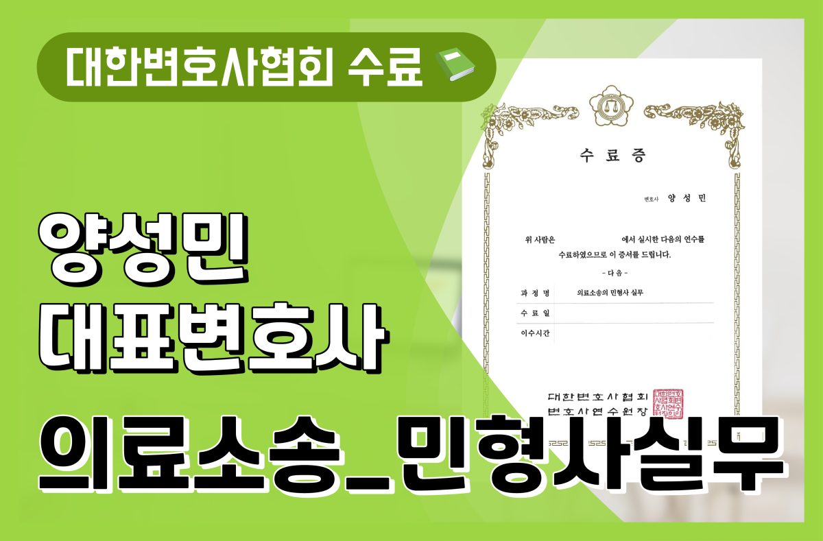 대한변호사협회 '의료소송 민·형사실무' 연수 과정 수료